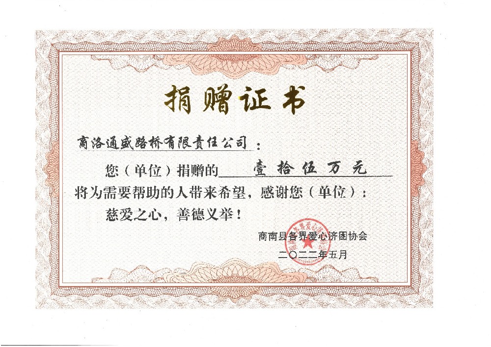 慈愛之心，善德義舉