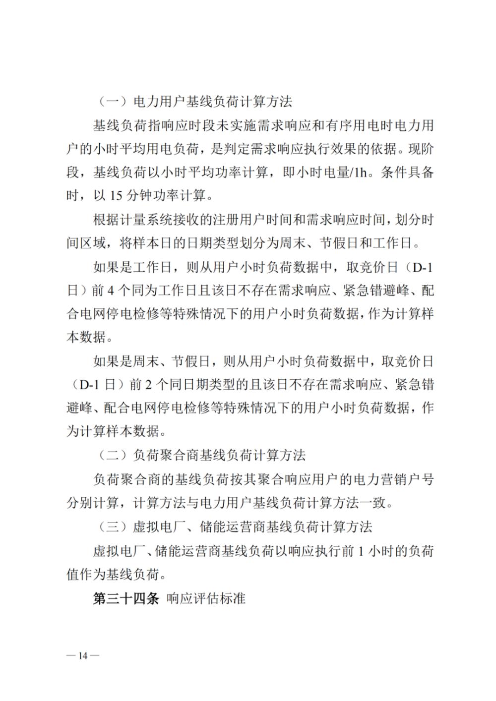 1683883724938343.jpg 新聞熱點(diǎn) 2023年云南電力需求響應(yīng)13.jpg