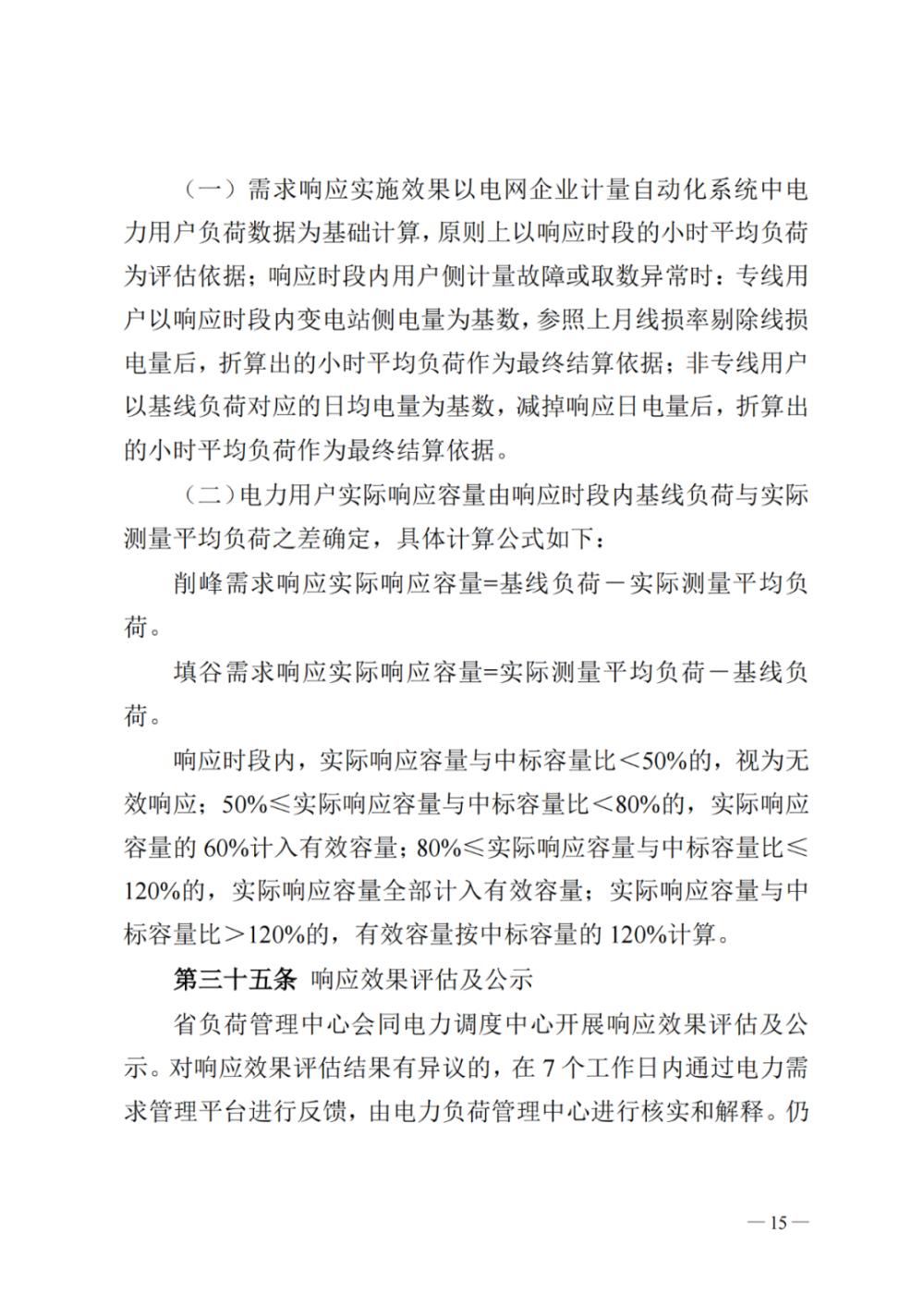 1683883730785552.jpg 新聞熱點(diǎn) 2023年云南電力需求響應(yīng)14.jpg