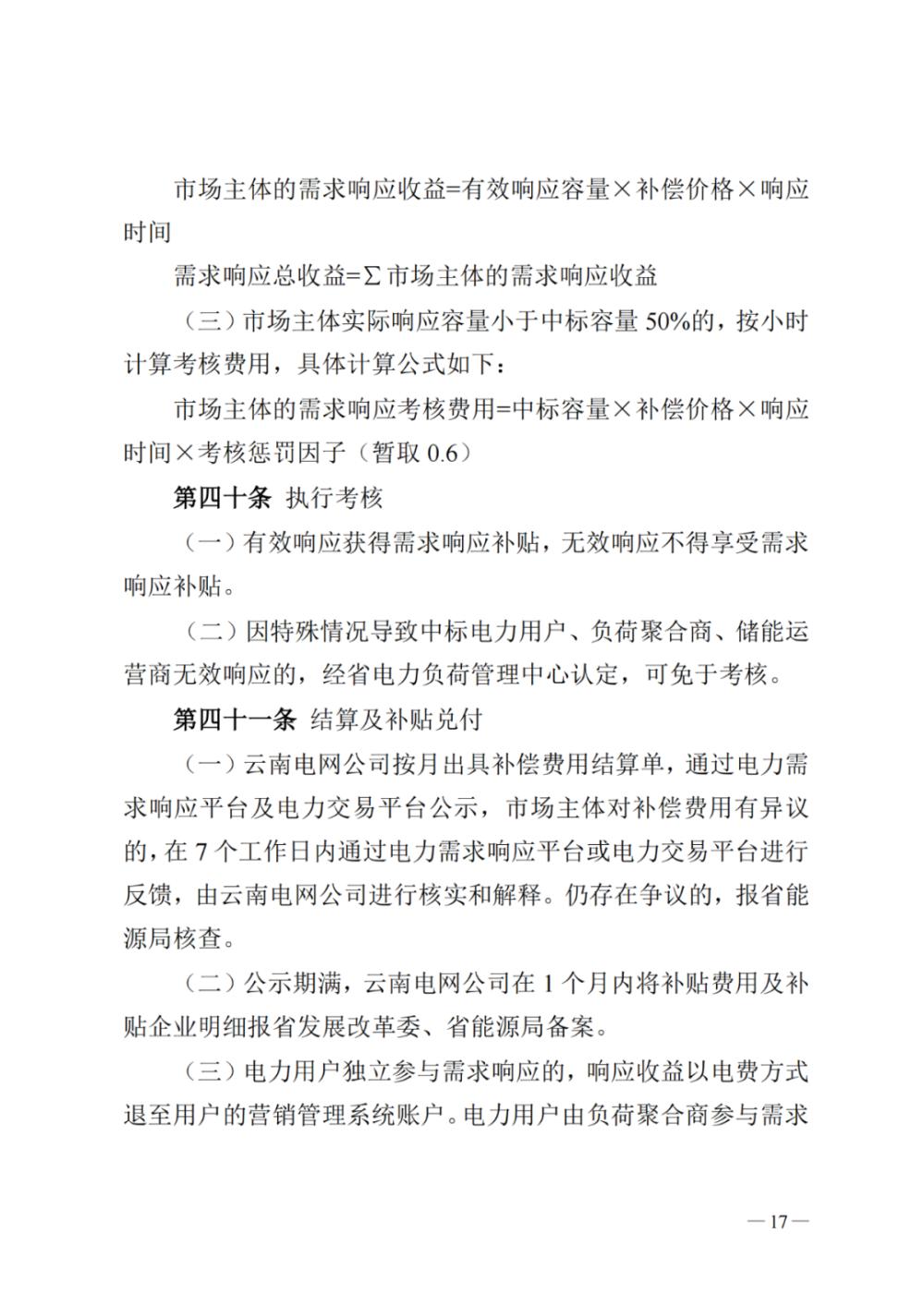 1683883751842259.jpg 新聞熱點(diǎn) 2023年云南電力需求響應(yīng)16.jpg