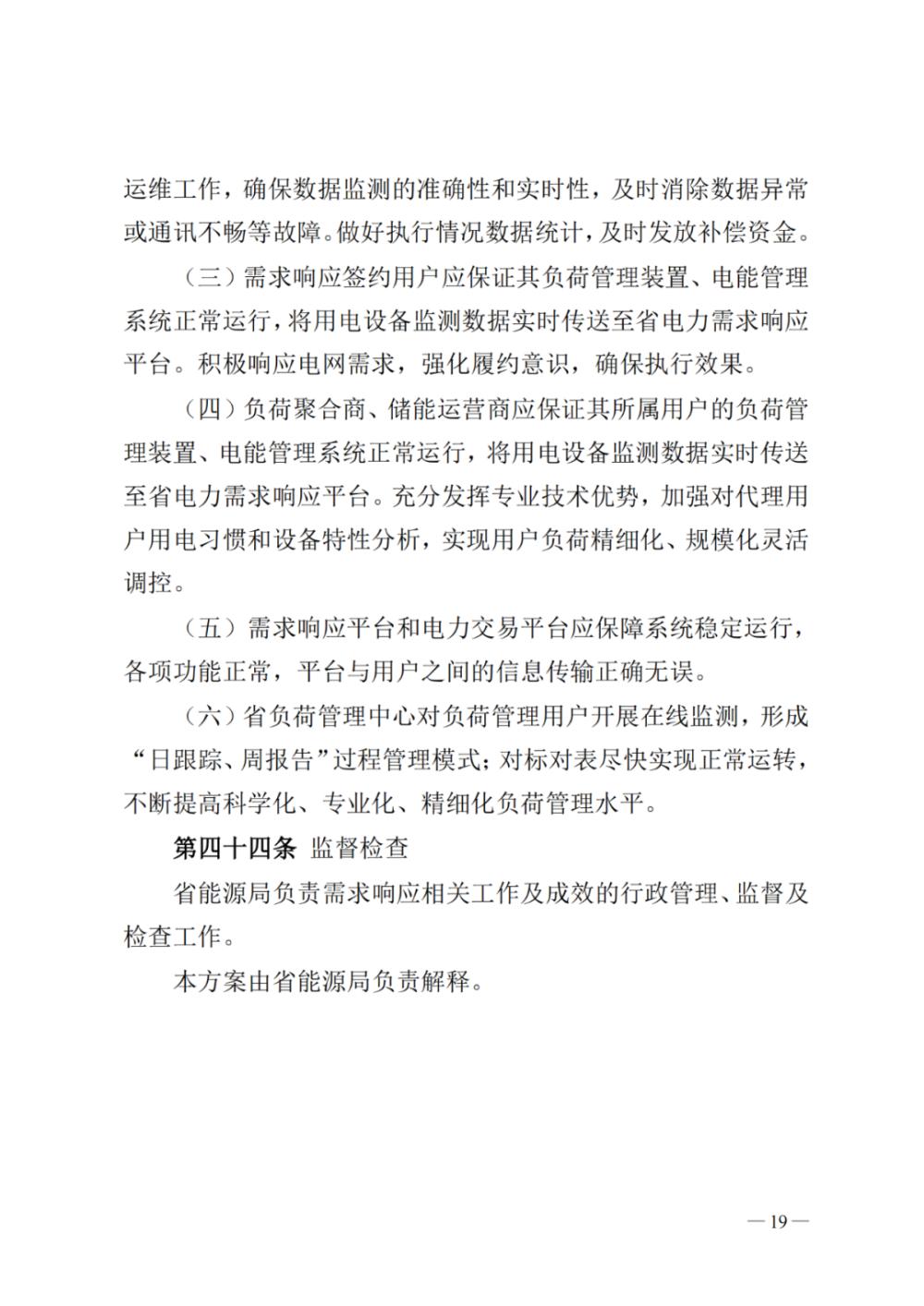 1683883765784888.jpg 新聞熱點(diǎn) 2023年云南電力需求響應(yīng)18.jpg