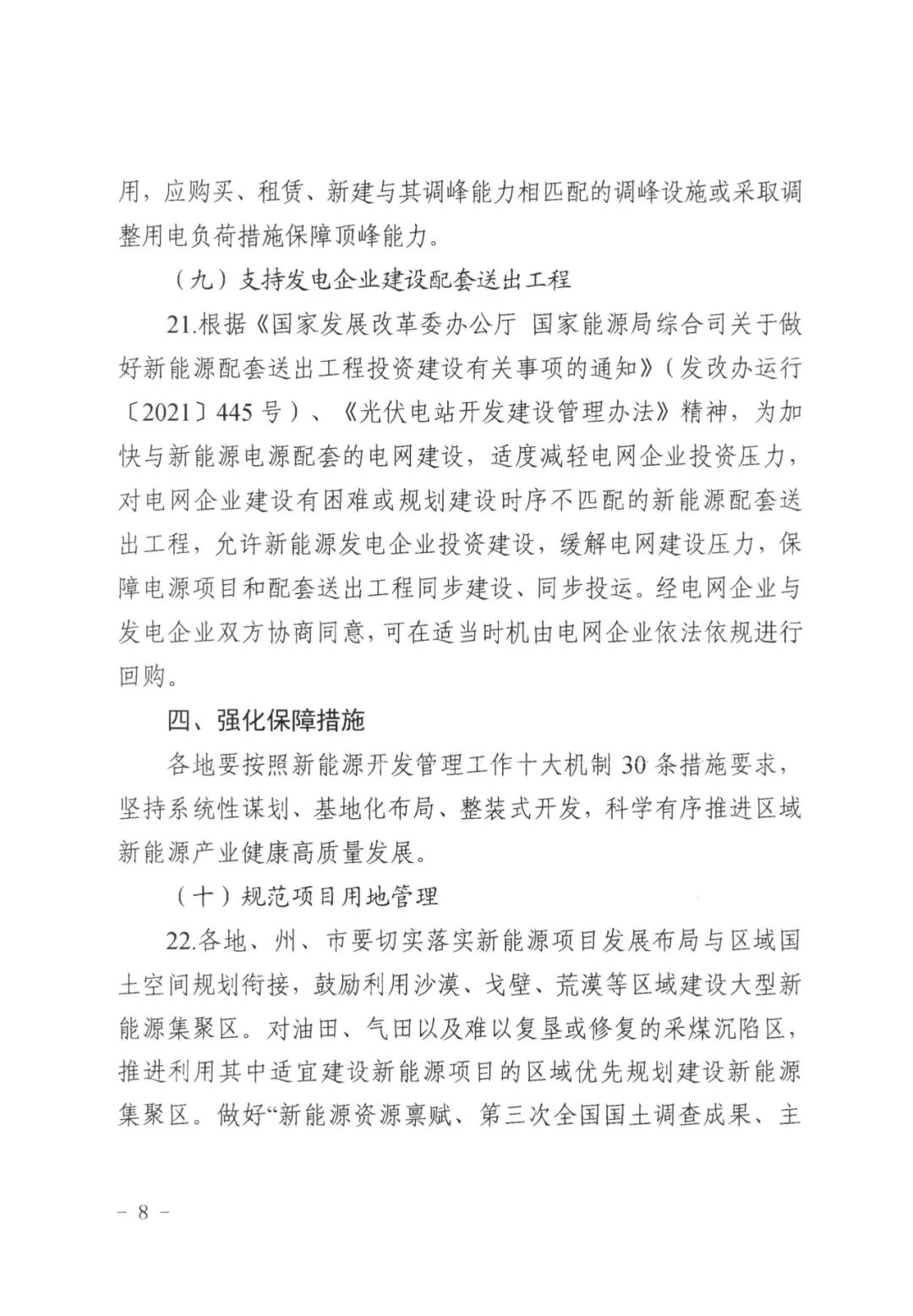 1684476195576064.jpg 儲能政策 新疆發(fā)文:8.jpg