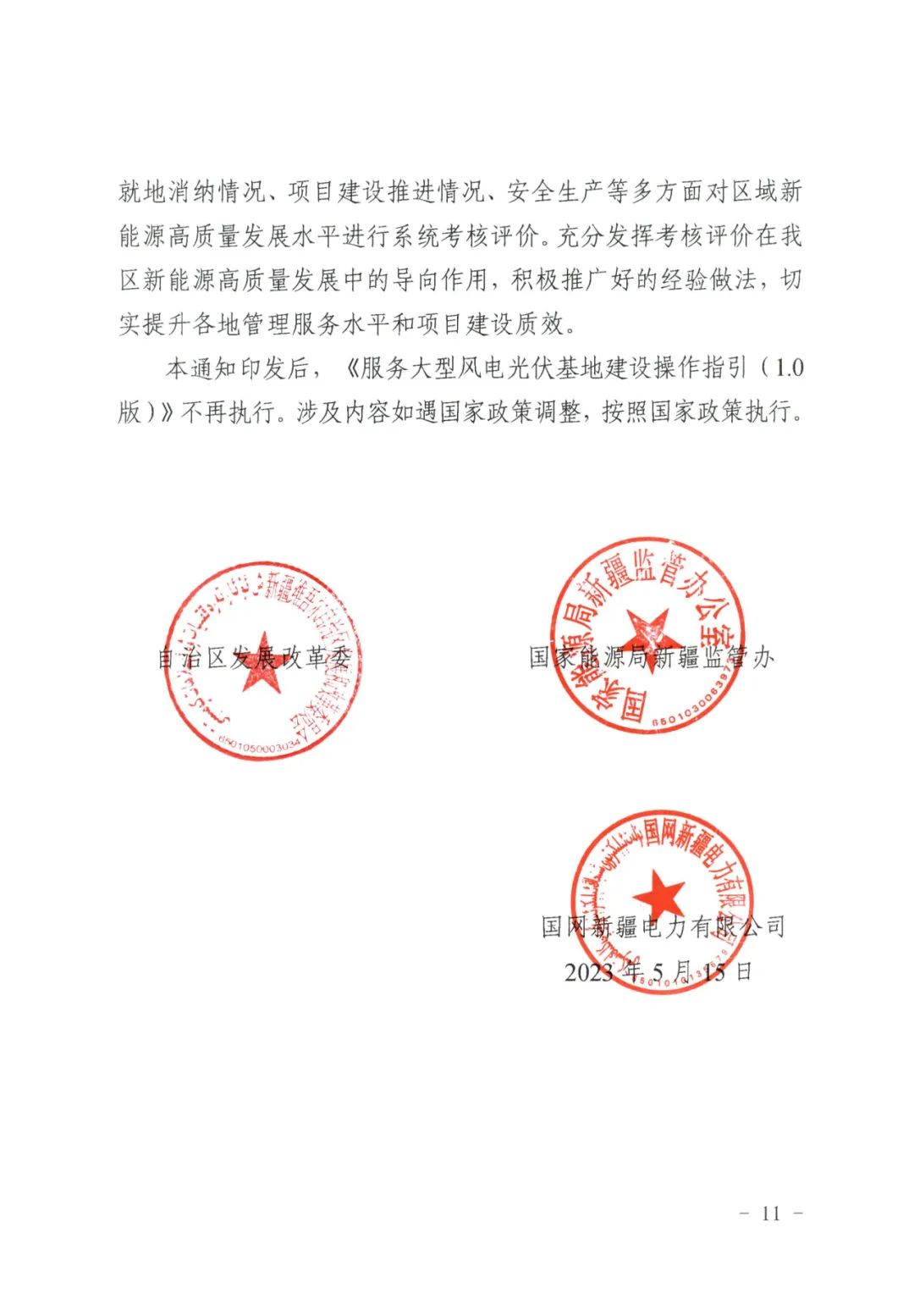 1684476209771519.jpg 儲能政策 新疆發(fā)文:11.jpg
