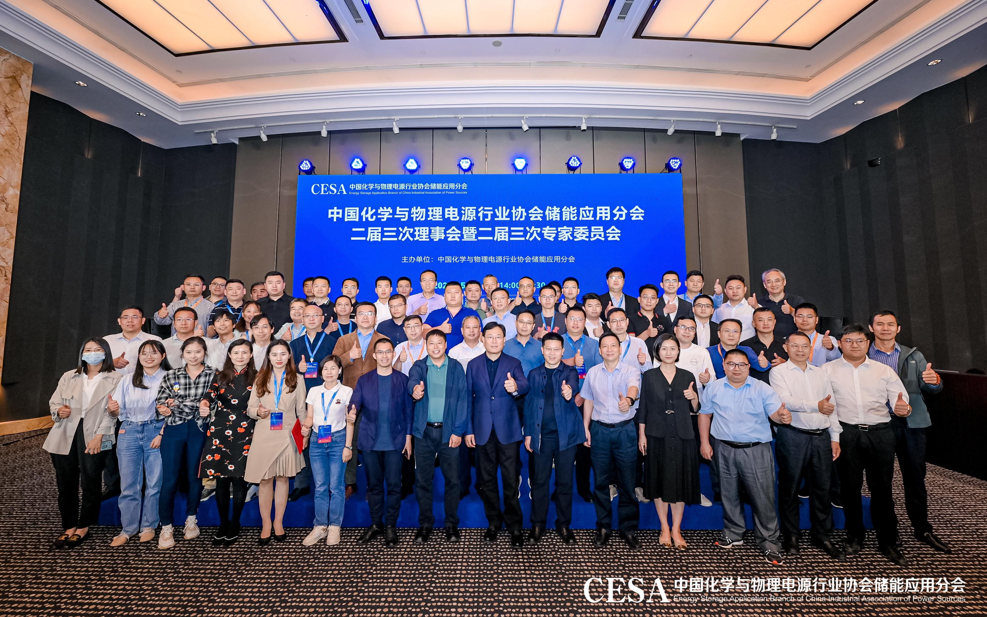 1684996638359533.jpg 企業(yè)資訊 中鈉儲能應(yīng)邀參加中國化學(xué)與物理電源行業(yè)協(xié)會儲能應(yīng)用分會二屆三次理事會.jpg