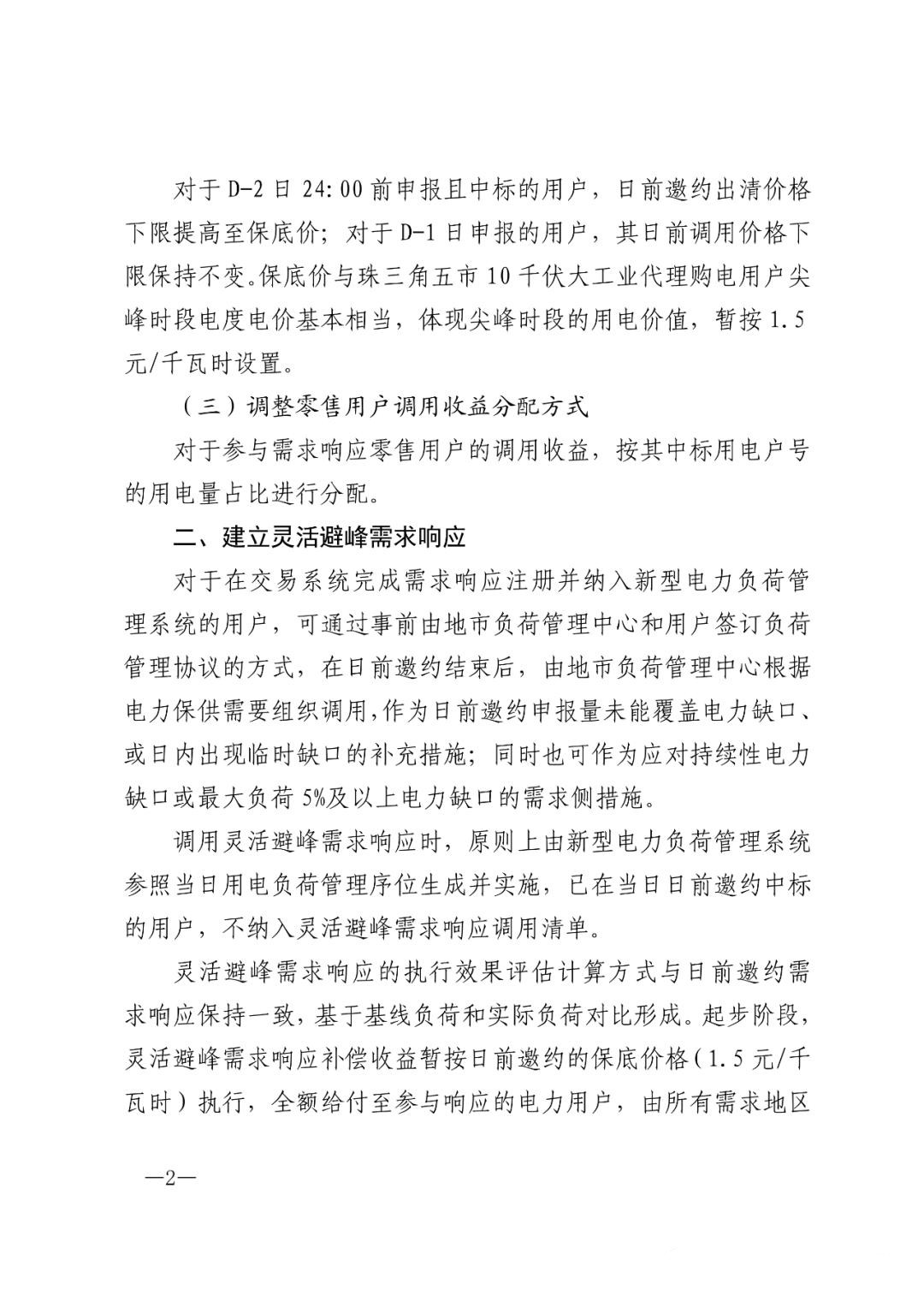 1684997409828214.jpg 儲(chǔ)能政策 廣東:用戶側(cè)儲(chǔ)能靈活避峰補(bǔ)償1.5元kWh 2.jpg