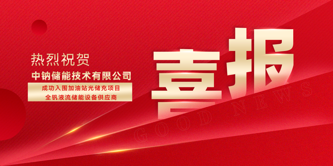 1702973806126444.png 中標(biāo)喜報--2_副本.png