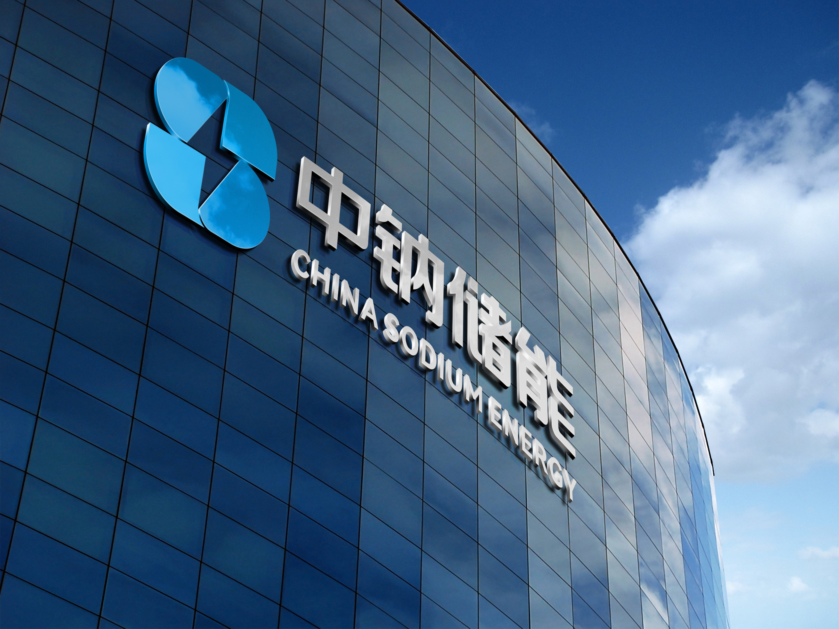 1705044269985474.jpg 中鈉儲能網(wǎng)圖.jpg